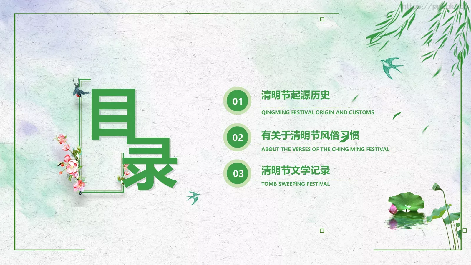 清明节PPT模板 第 2 页缩略图