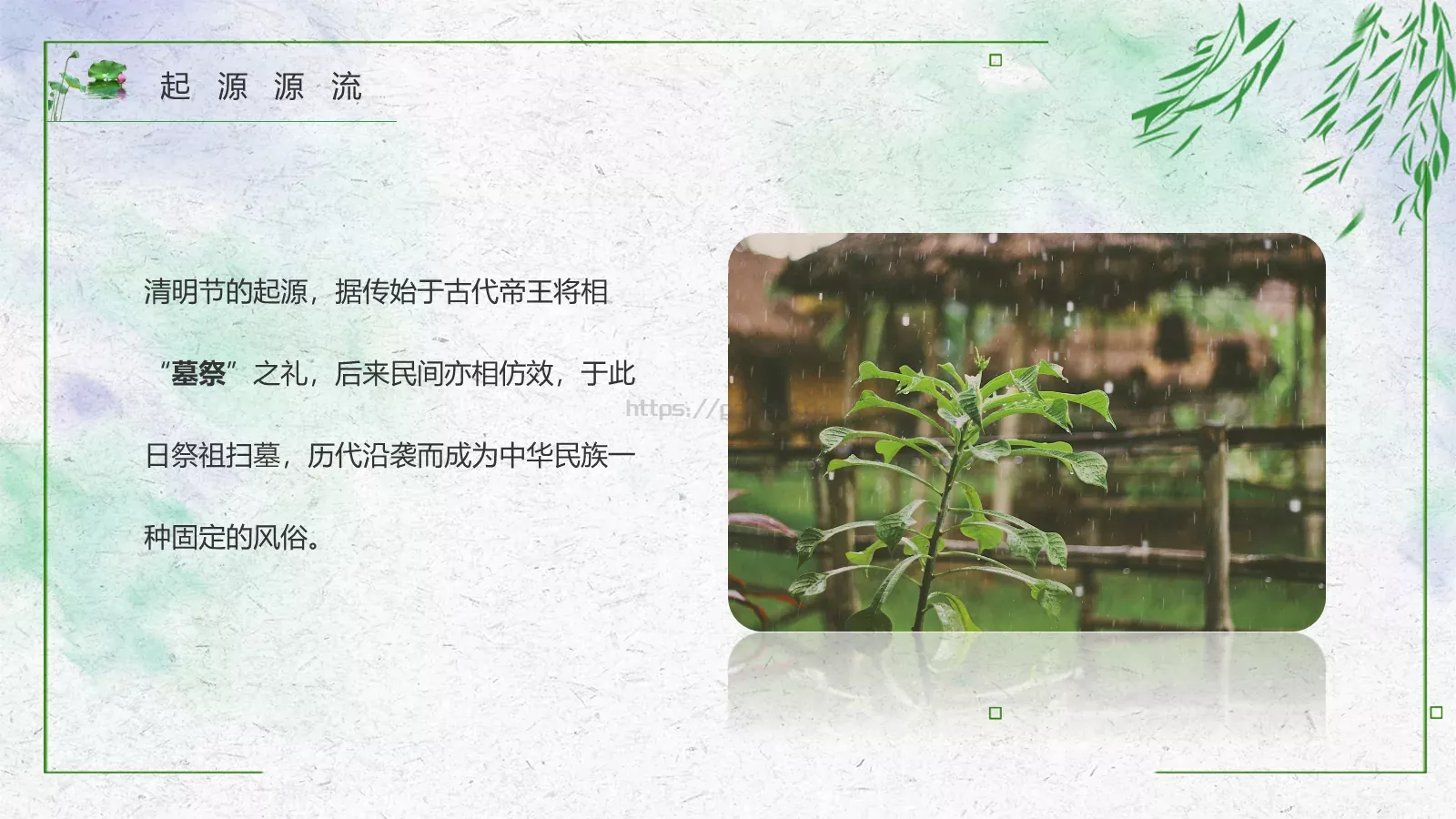 清明节PPT模板 第 4 页缩略图