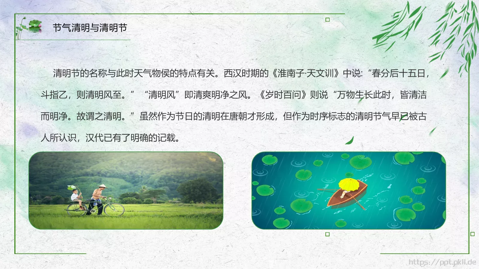 清明节PPT模板 第 6 页预览图