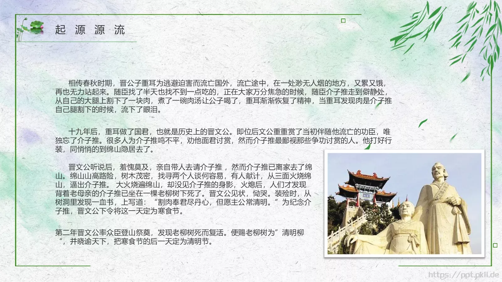 清明节PPT模板 第 5 页预览图