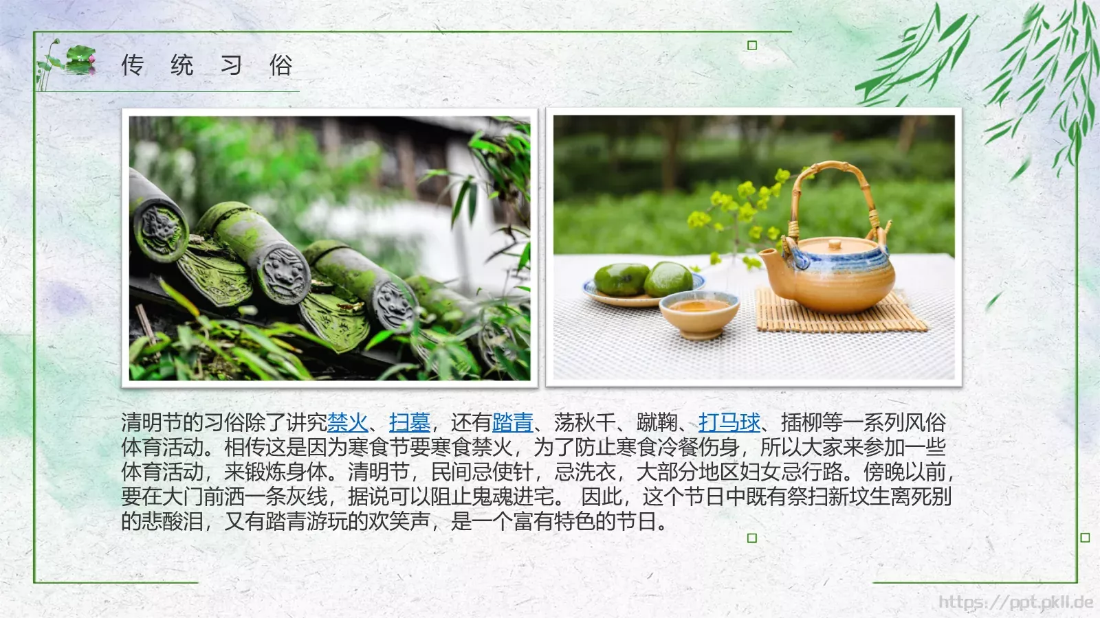 清明节PPT模板 第 9 页预览图