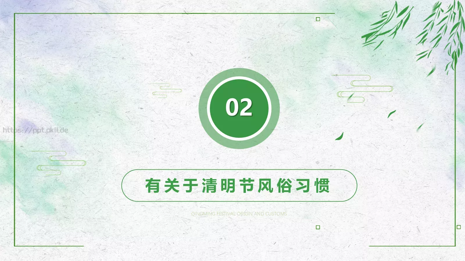 清明节PPT模板 第 8 页预览图
