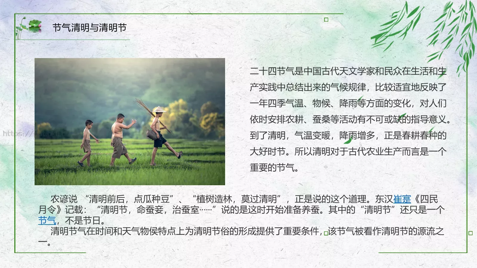 清明节PPT模板 第 7 页预览图