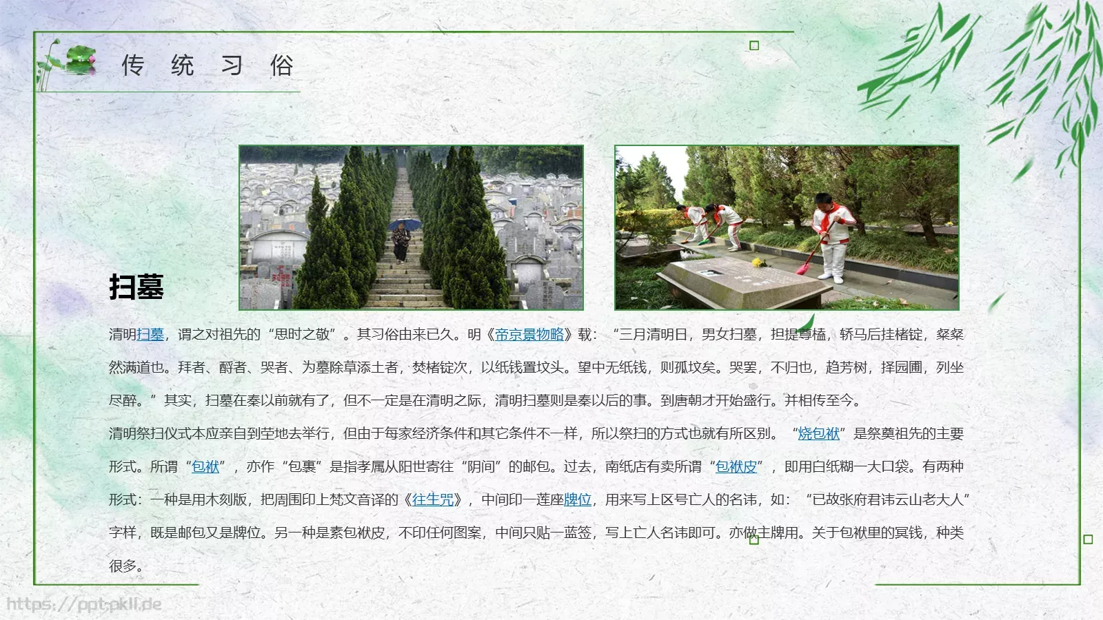 清明节PPT模板 第 10 页预览图
