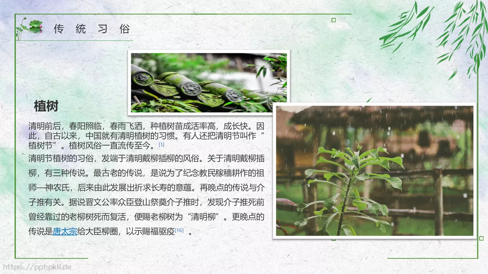 清明节PPT模板 第 12 页预览图