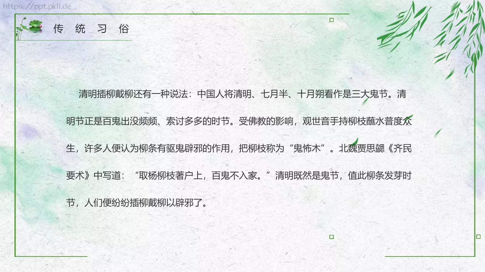 清明节PPT模板 第 14 页预览图