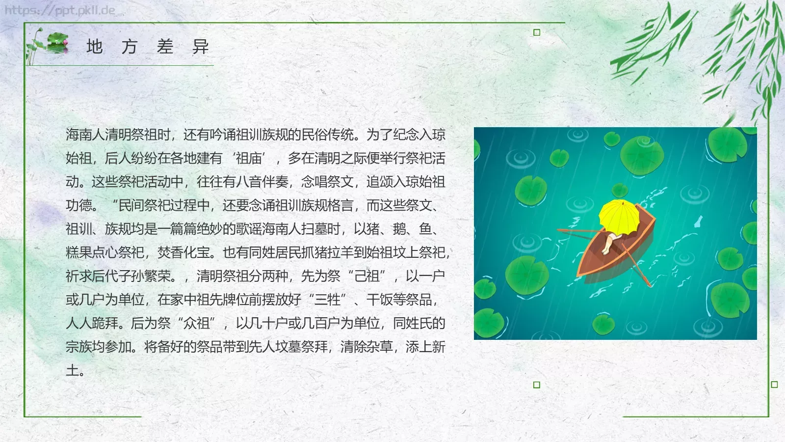 清明节PPT模板 第 18 页预览图