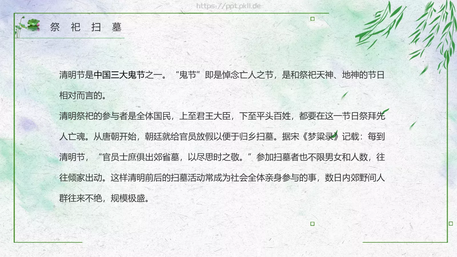清明节PPT模板 第 17 页预览图