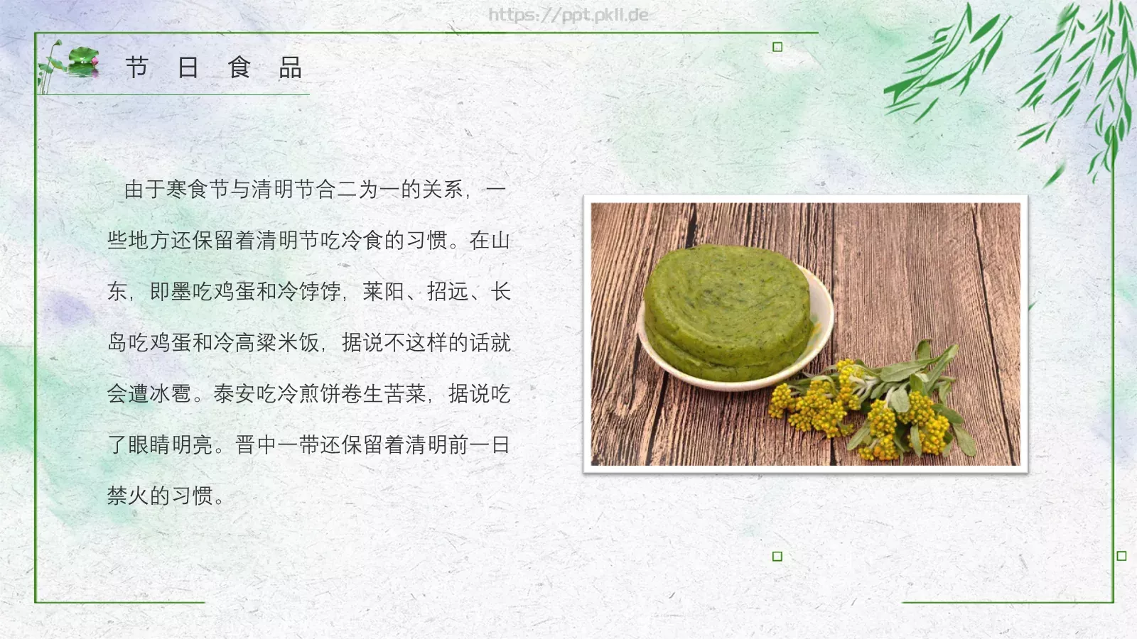 清明节PPT模板 第 16 页预览图