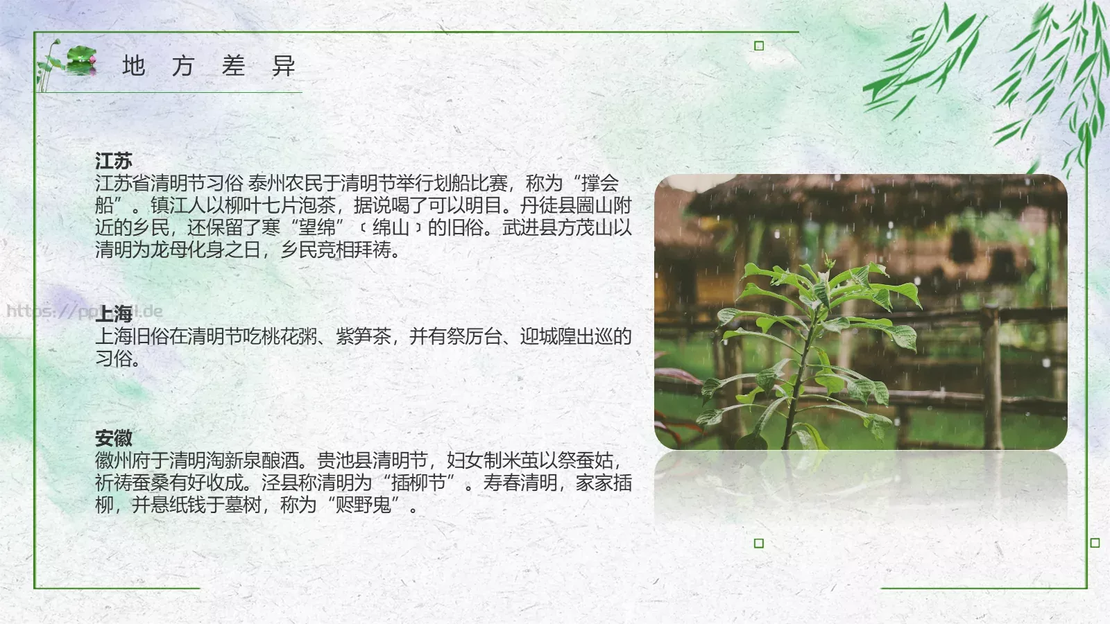 清明节PPT模板 第 19 页预览图