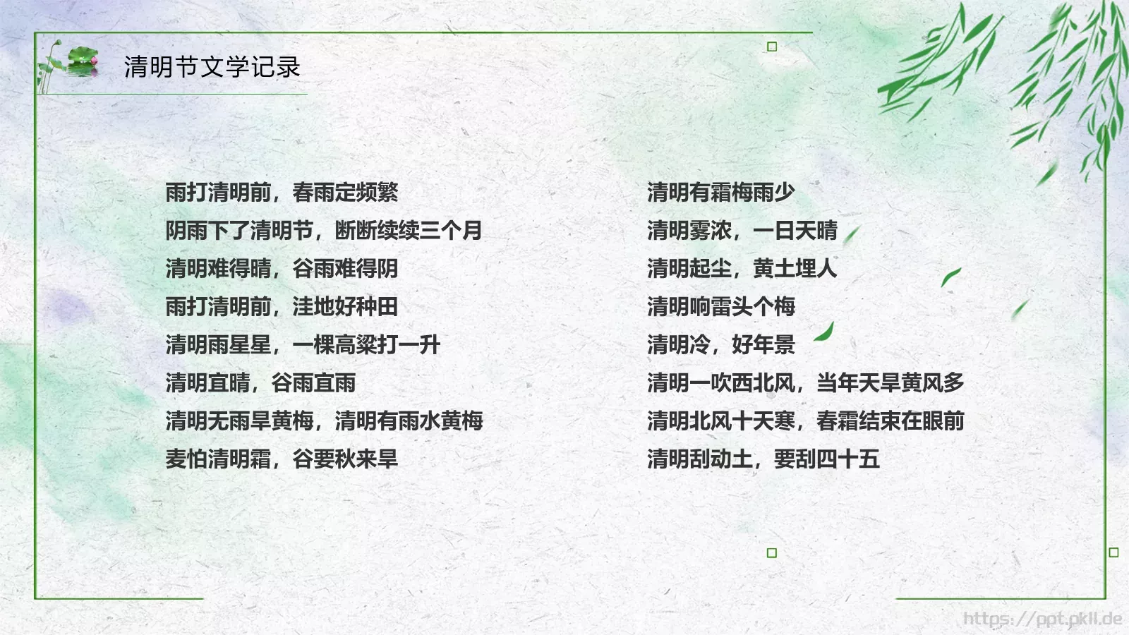 清明节PPT模板 第 22 页预览图
