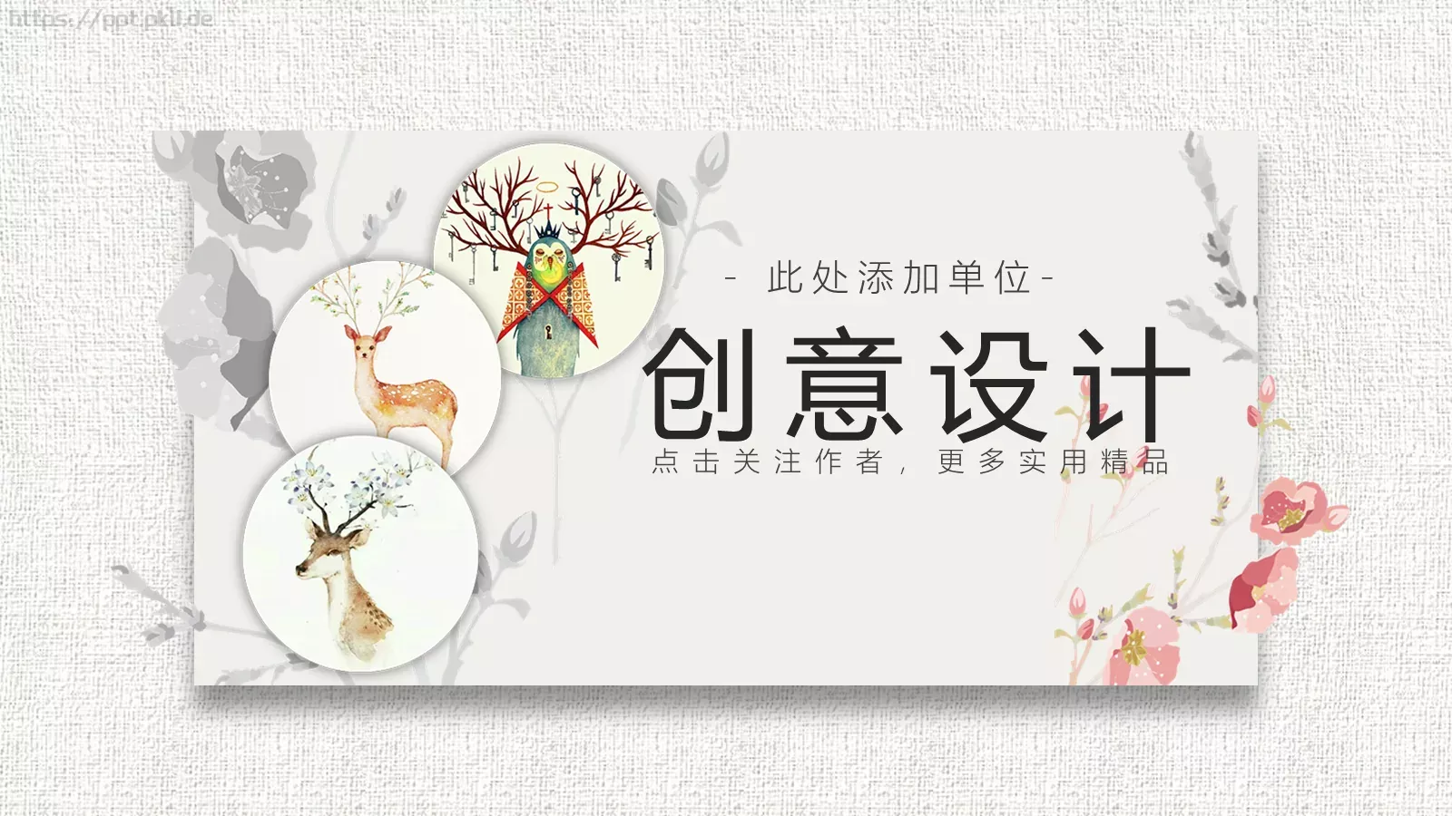 通用模板此处添加单位 封面图