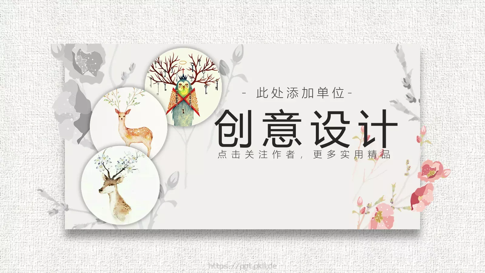 通用模板此处添加单位 第 1 页缩略图