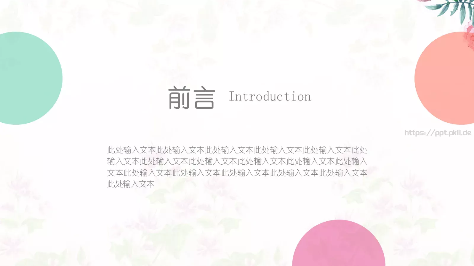 文艺清爽商务汇报PPT模板 第 2 页缩略图