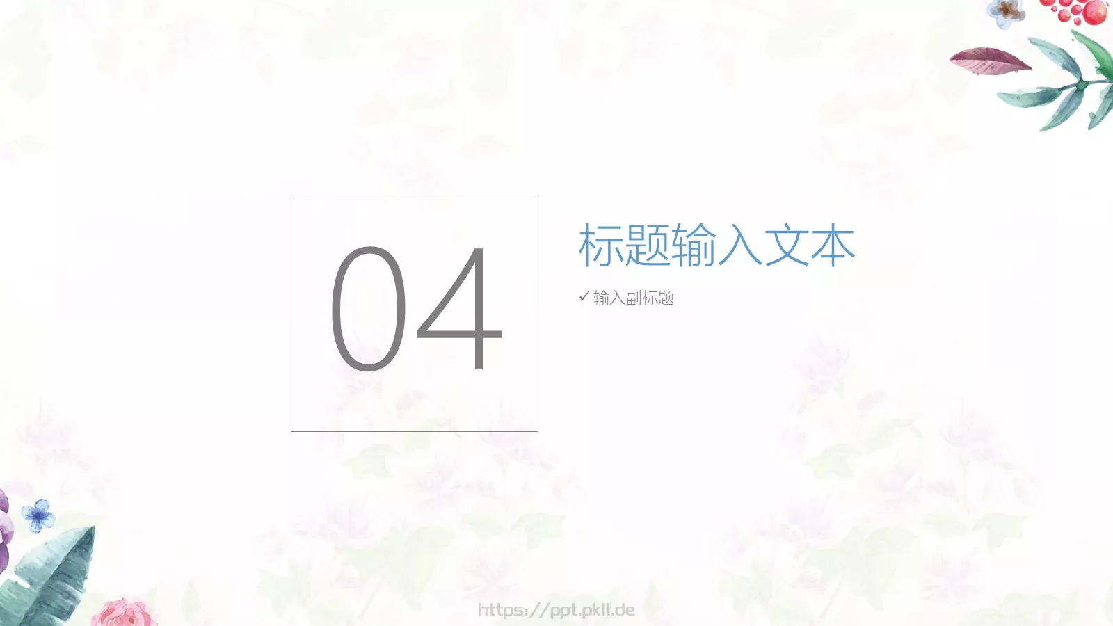 文艺清爽商务汇报PPT模板 第 12 页预览图