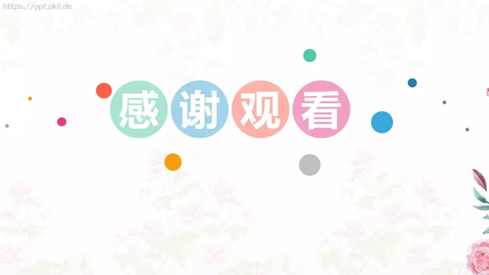 文艺清爽商务汇报PPT模板 第 14 页预览图
