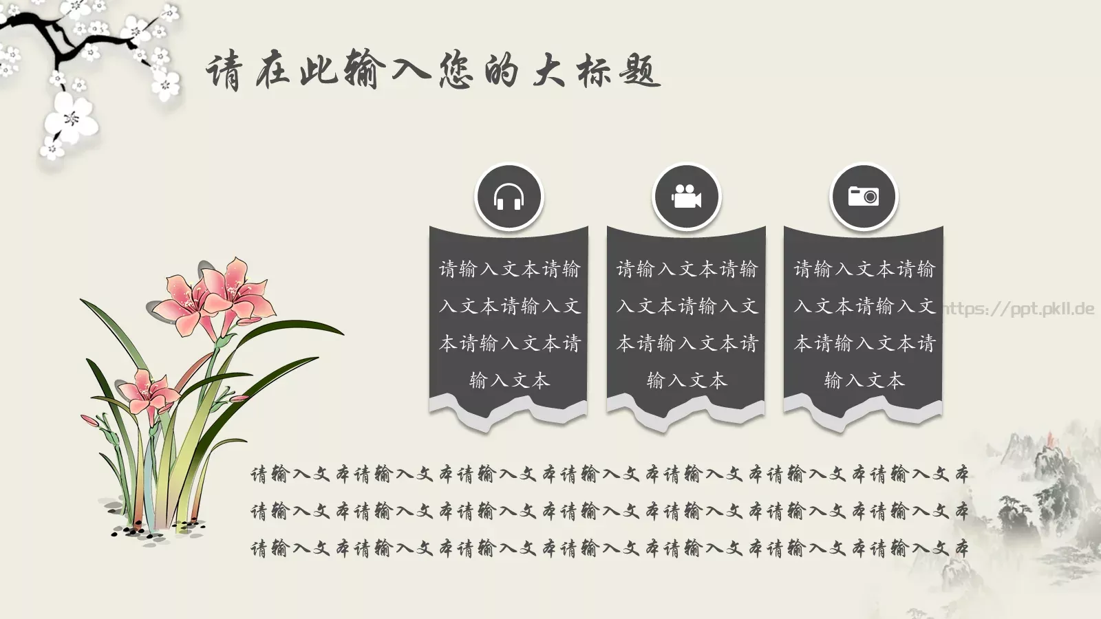 通用汇报PPT模板 第 6 页预览图