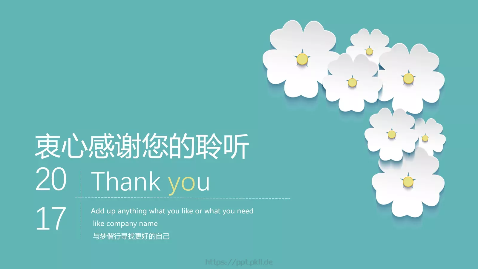 与梦偕行 寻找更好的自己PPT模板 第 21 页预览图