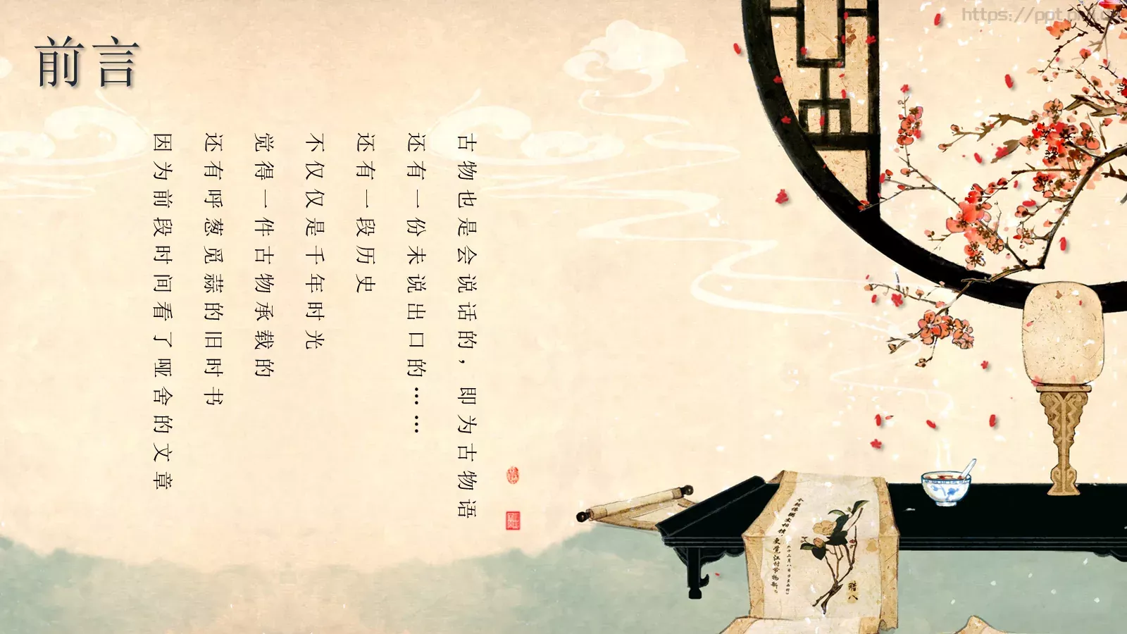 通用模板中国风古物语 第 2 页缩略图