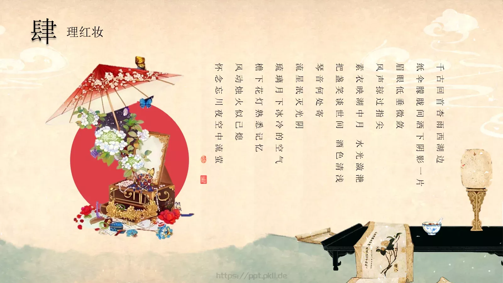 通用模板中国风古物语 第 17 页预览图