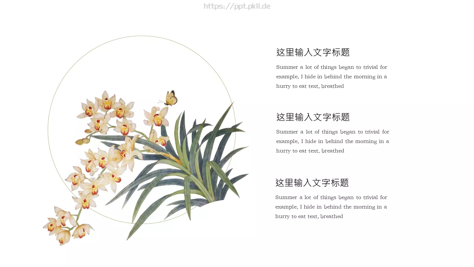 中国风古风通用PPT模板 第 7 页预览图