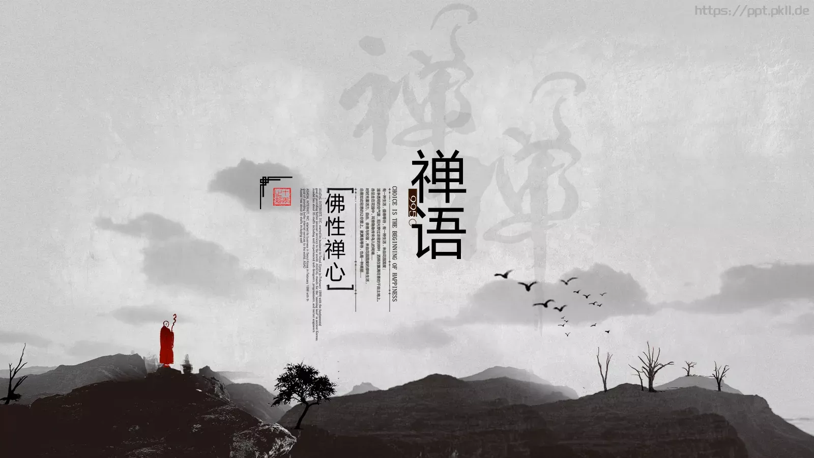 佛性禅心PPT模板 封面图