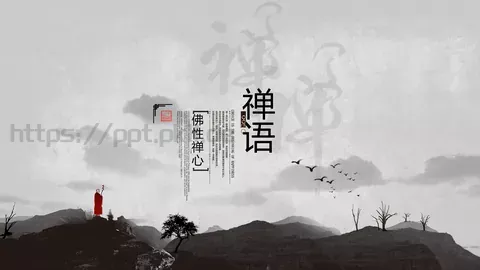 佛性禅心PPT模板 缩略图
