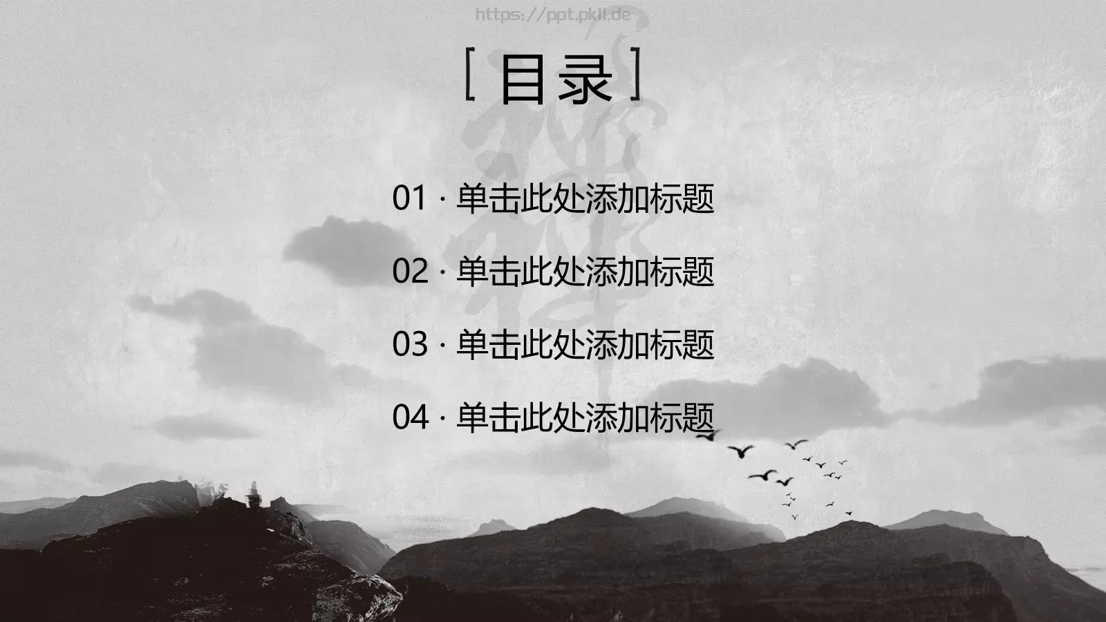 佛性禅心PPT模板 第 2 页缩略图