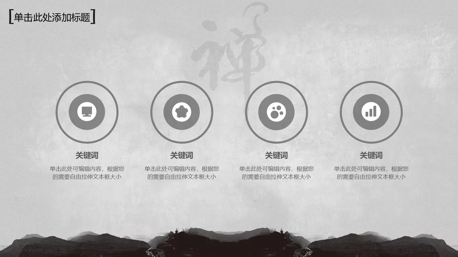 佛性禅心PPT模板 第 4 页缩略图