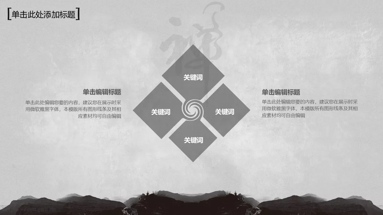 佛性禅心PPT模板 第 6 页预览图