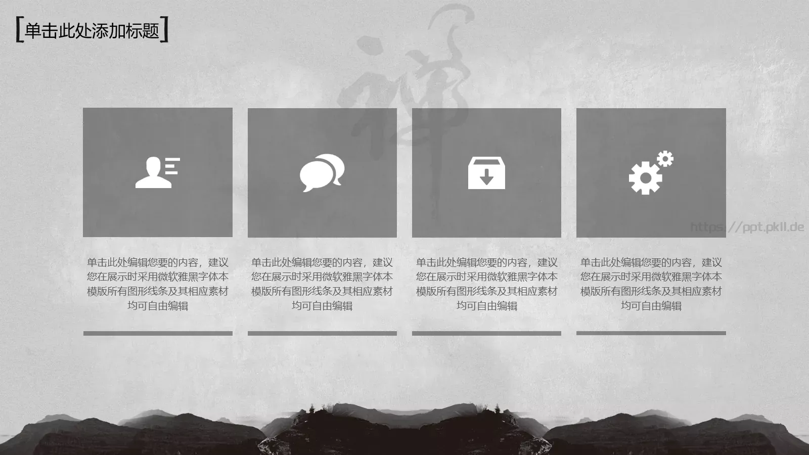 佛性禅心PPT模板 第 11 页预览图