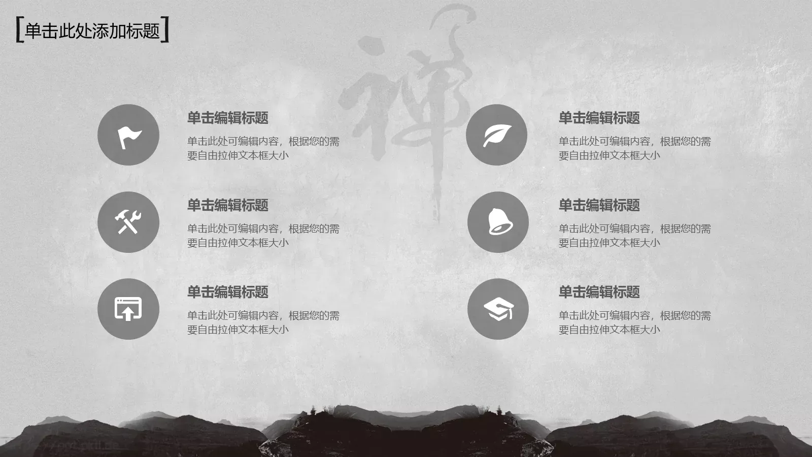 佛性禅心PPT模板 第 12 页预览图