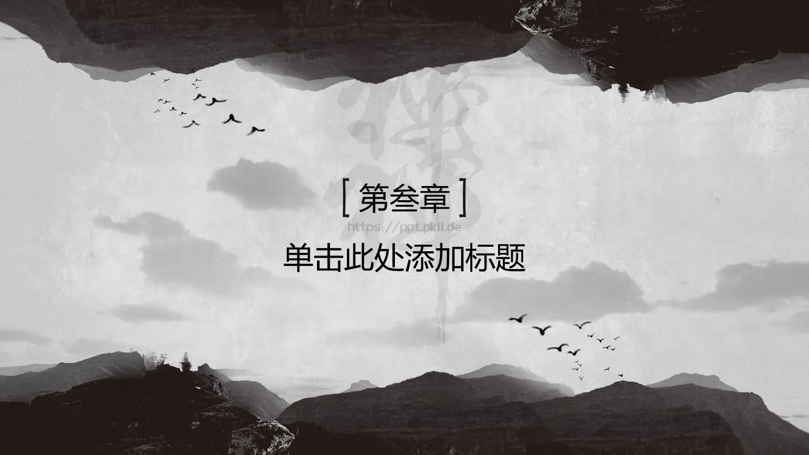 佛性禅心PPT模板 第 15 页预览图