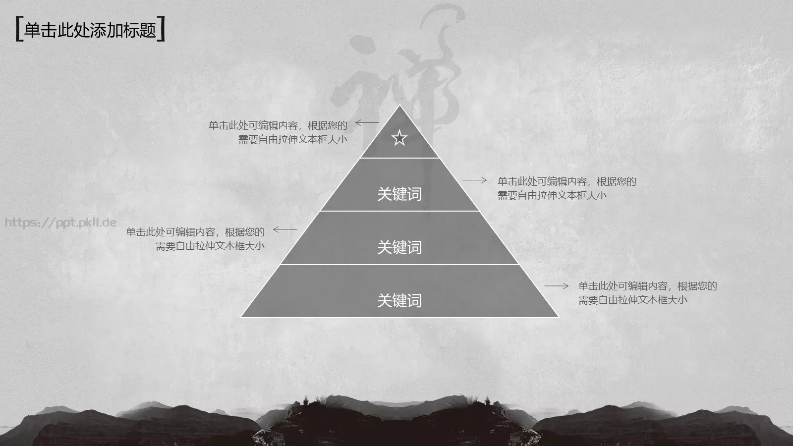 佛性禅心PPT模板 第 14 页预览图
