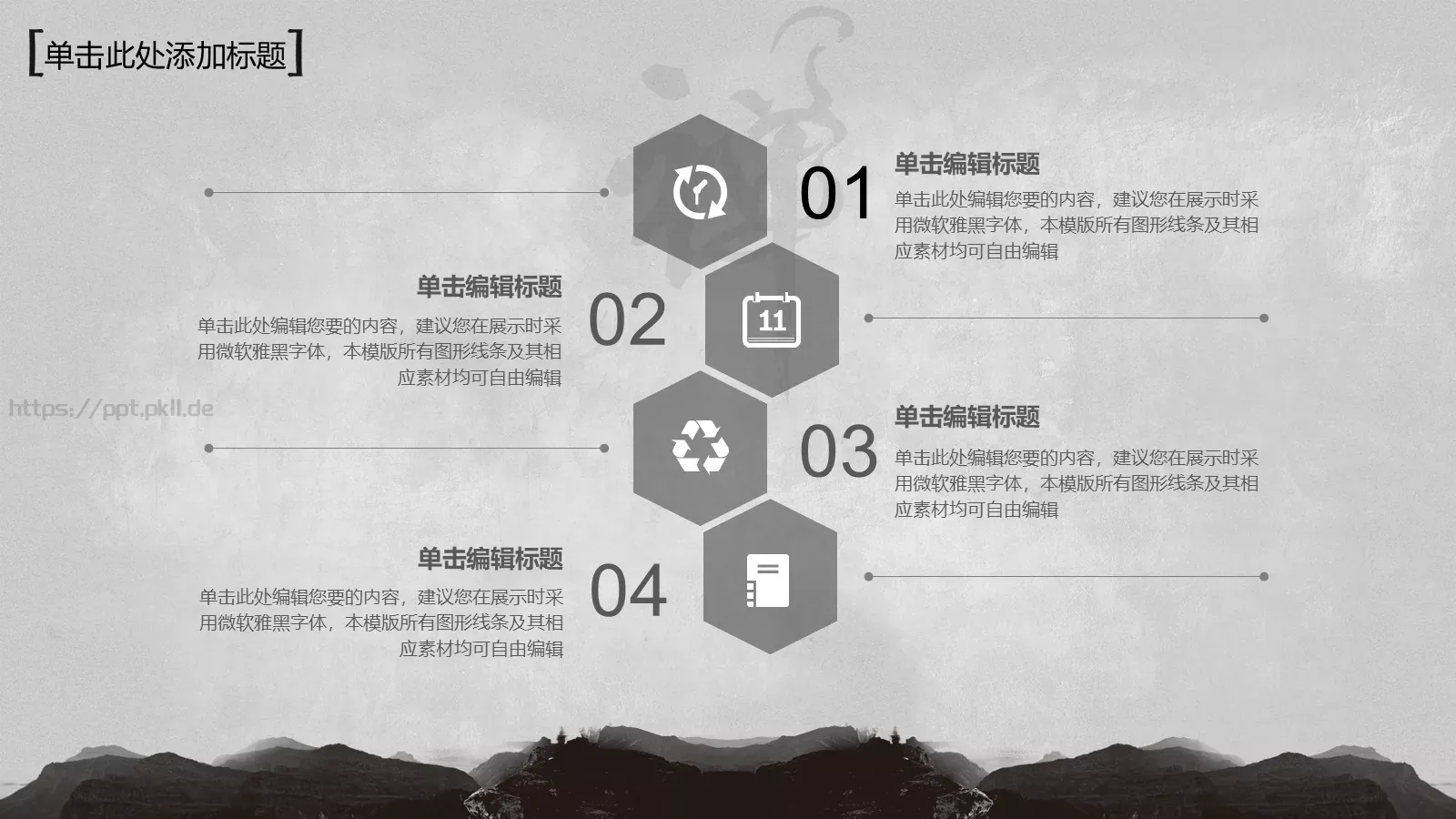 佛性禅心PPT模板 第 16 页预览图