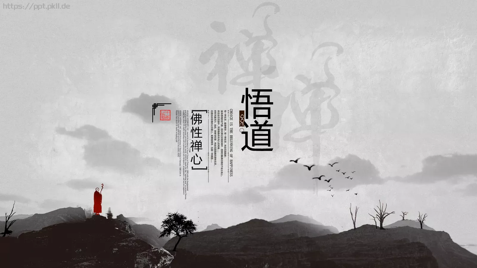 佛性禅心PPT模板 第 27 页预览图