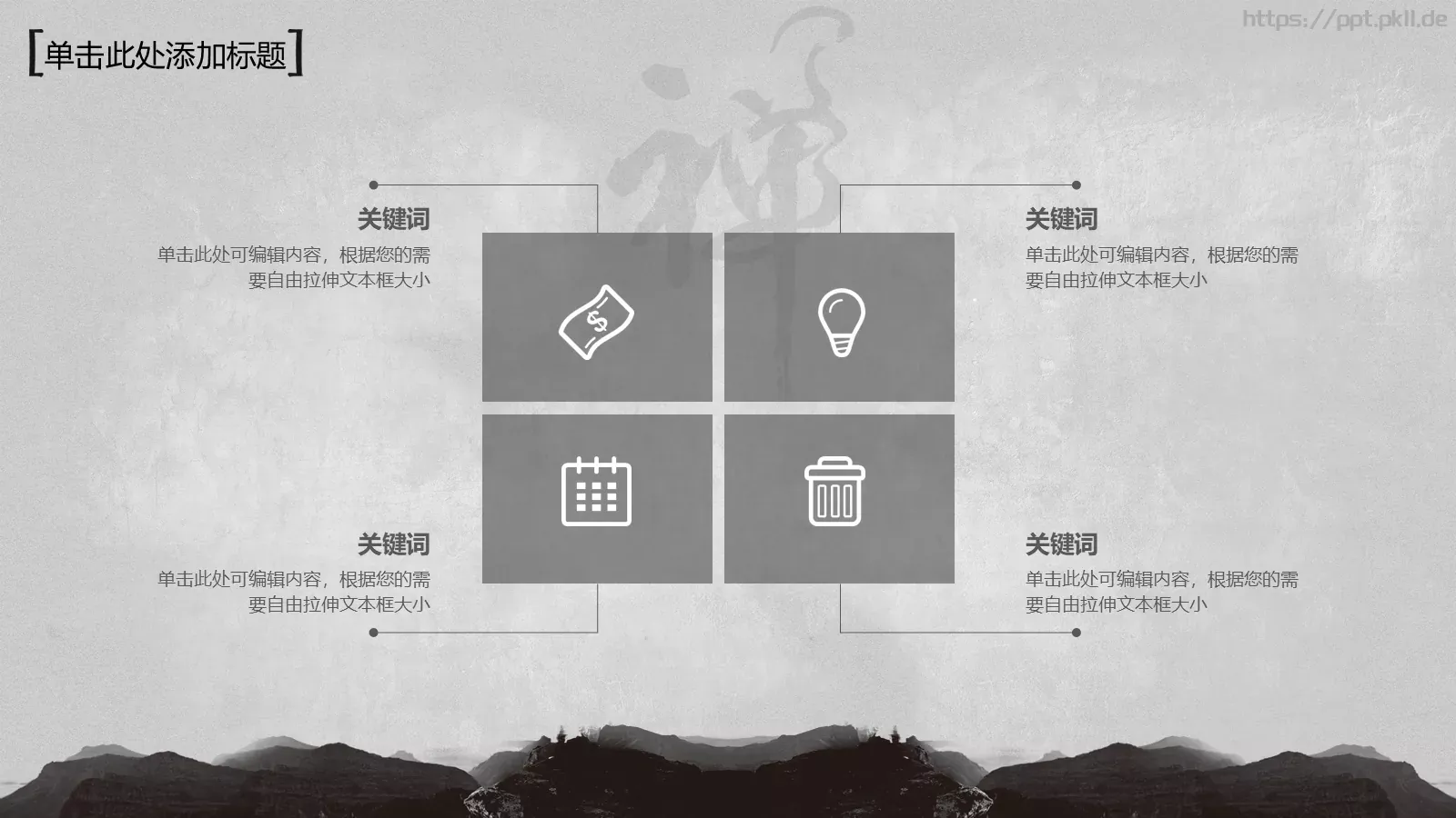 佛性禅心PPT模板 第 25 页预览图