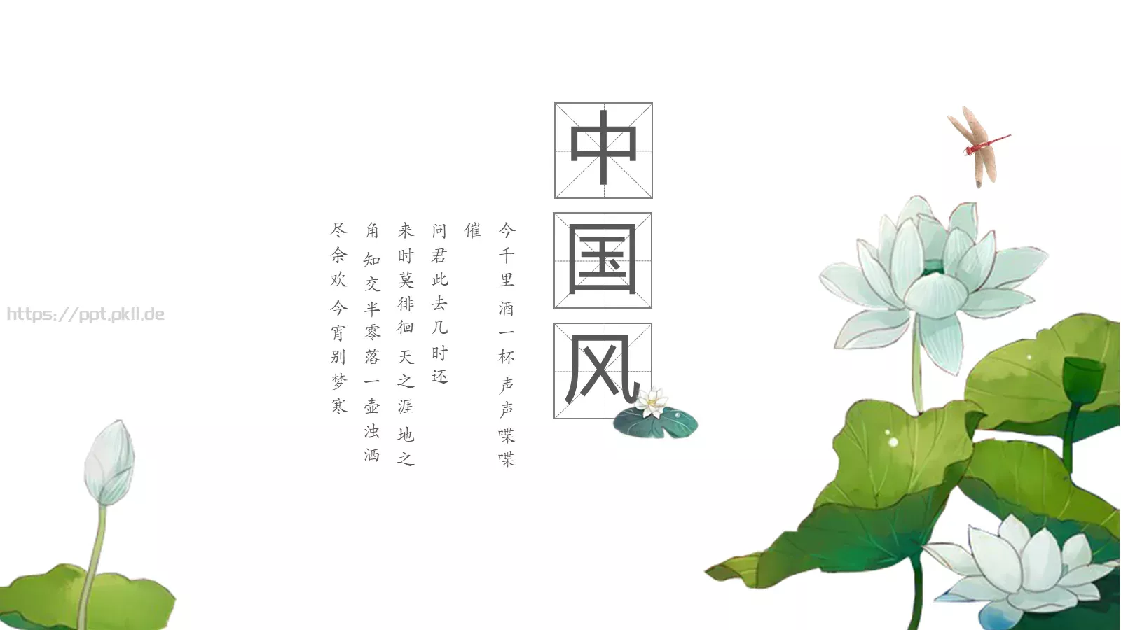问君此去几时还PPT模板 封面图