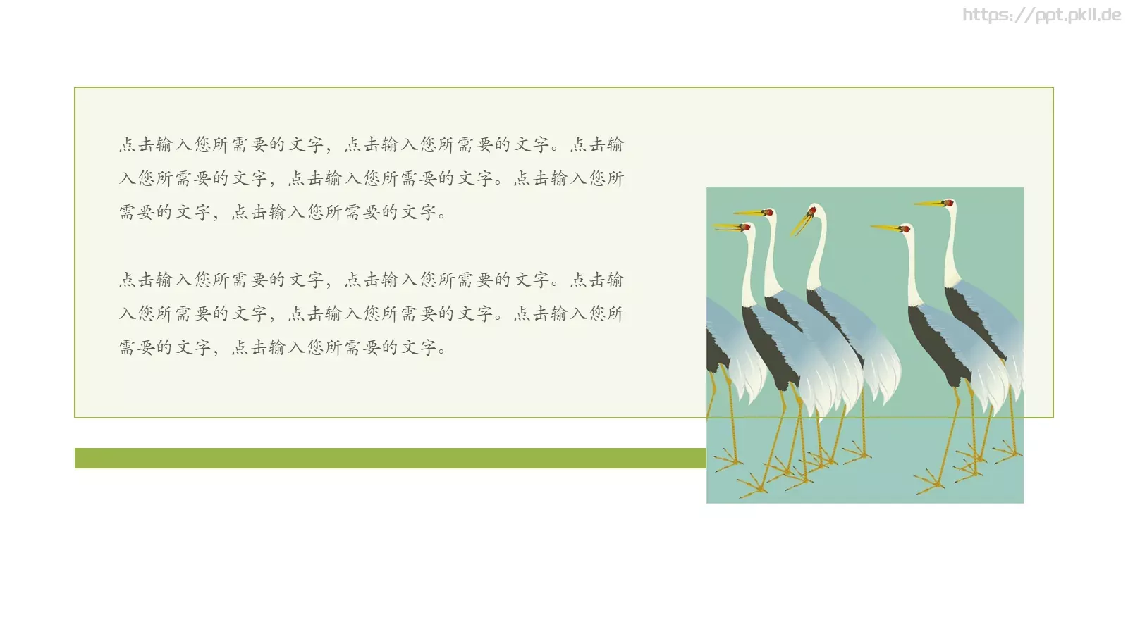 问君此去几时还PPT模板 第 4 页缩略图