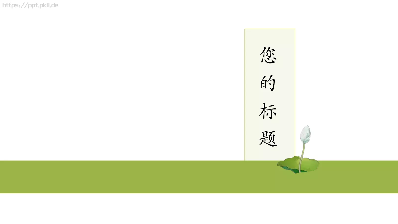 问君此去几时还PPT模板 第 6 页预览图