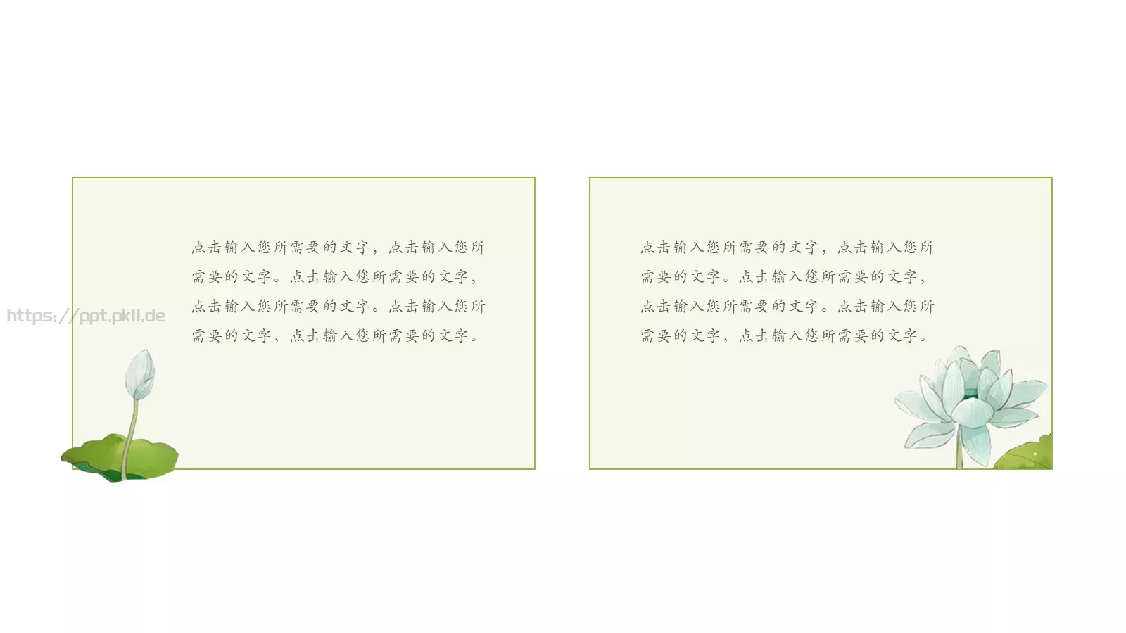 问君此去几时还PPT模板 第 7 页预览图