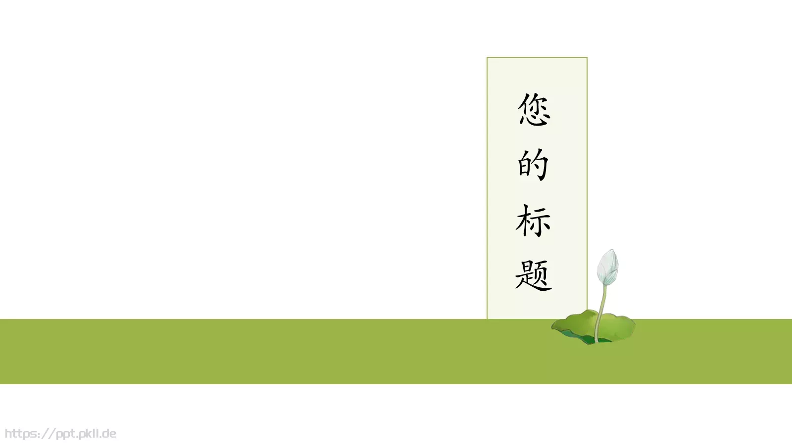 问君此去几时还PPT模板 第 10 页预览图
