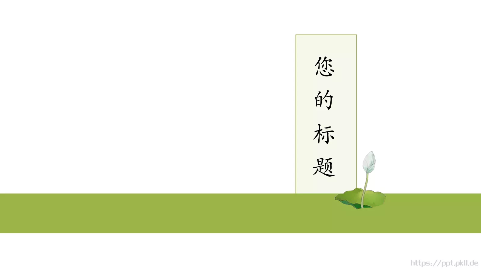 问君此去几时还PPT模板 第 15 页预览图