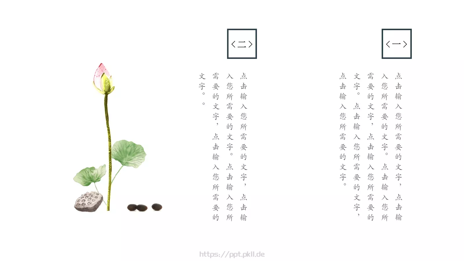 问君此去几时还PPT模板 第 18 页预览图