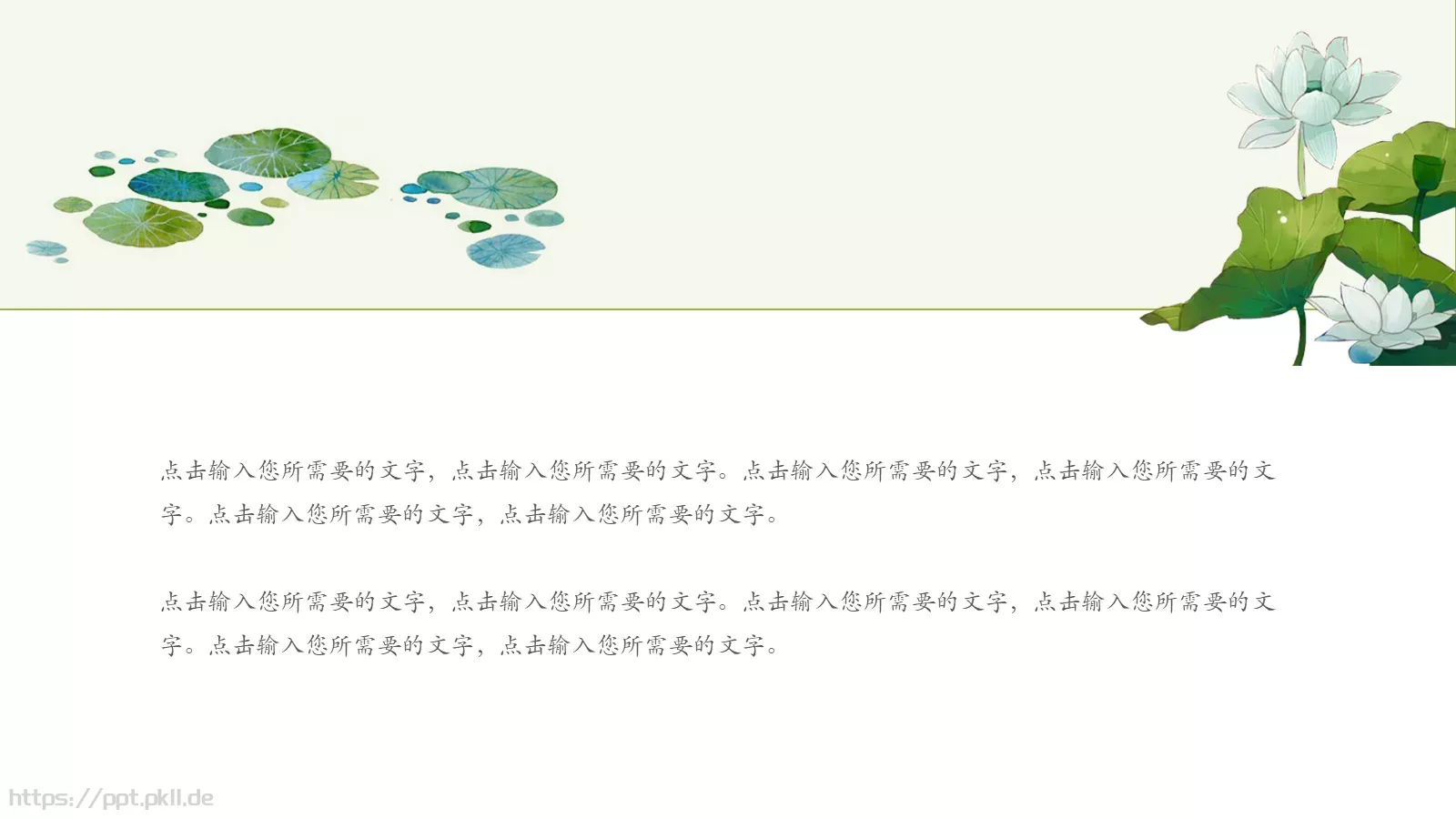 问君此去几时还PPT模板 第 19 页预览图