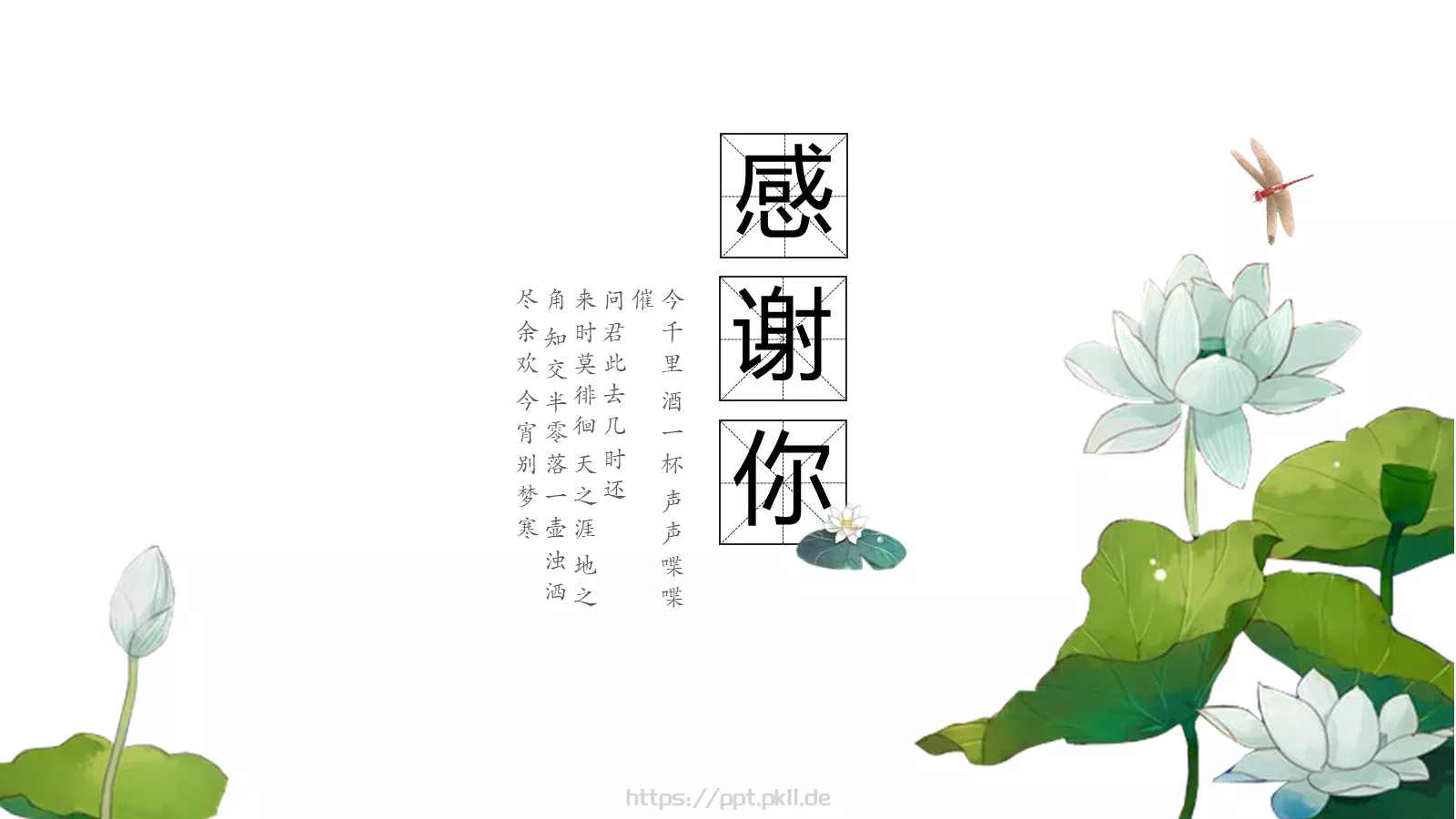 问君此去几时还PPT模板 第 20 页预览图
