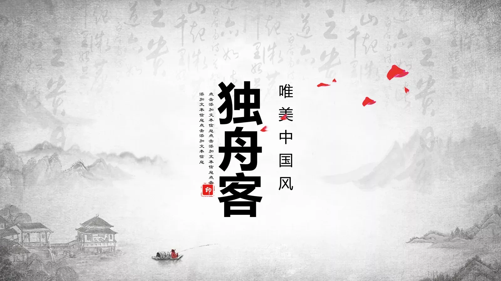 唯美中国风通用PPT模板 封面图