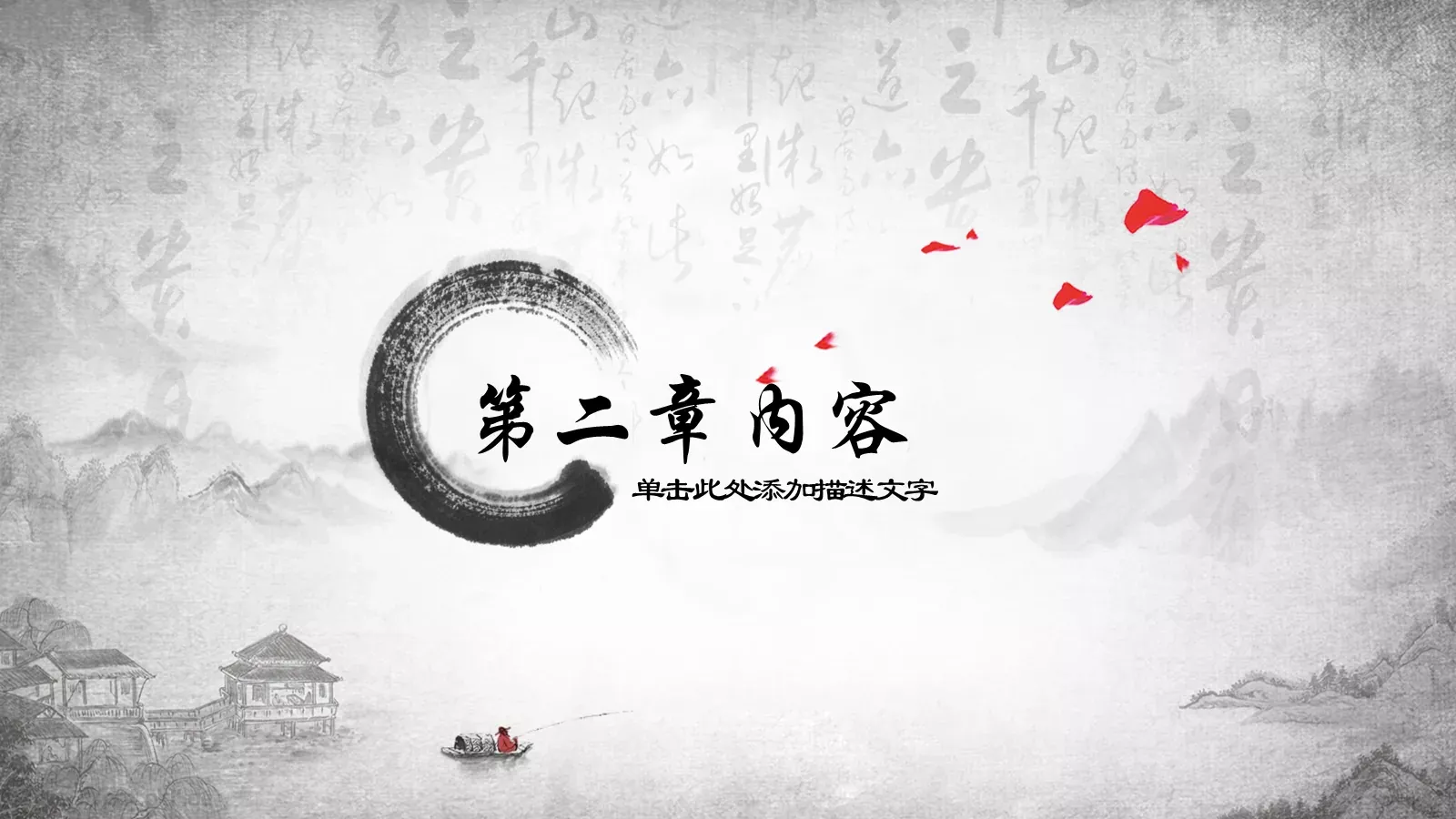 唯美中国风通用PPT模板 第 7 页预览图