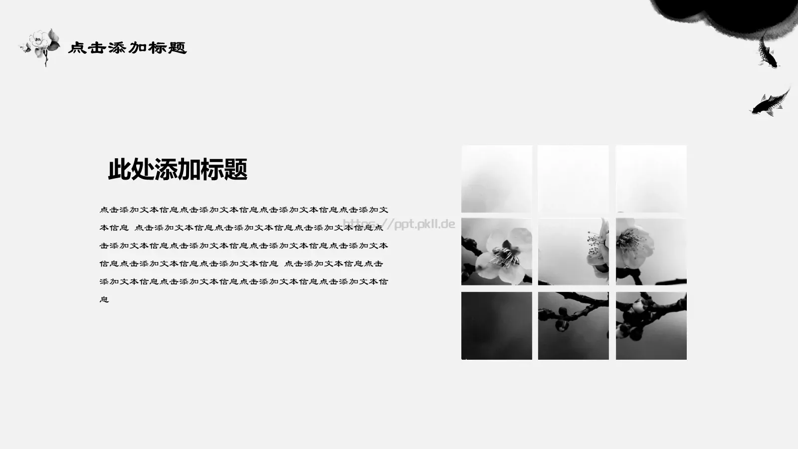 唯美中国风通用PPT模板 第 8 页预览图