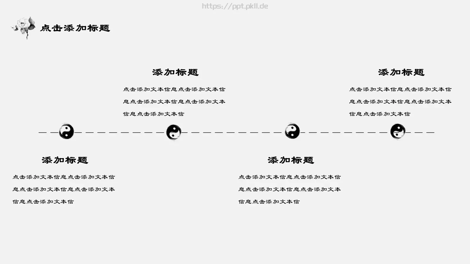 唯美中国风通用PPT模板 第 10 页预览图